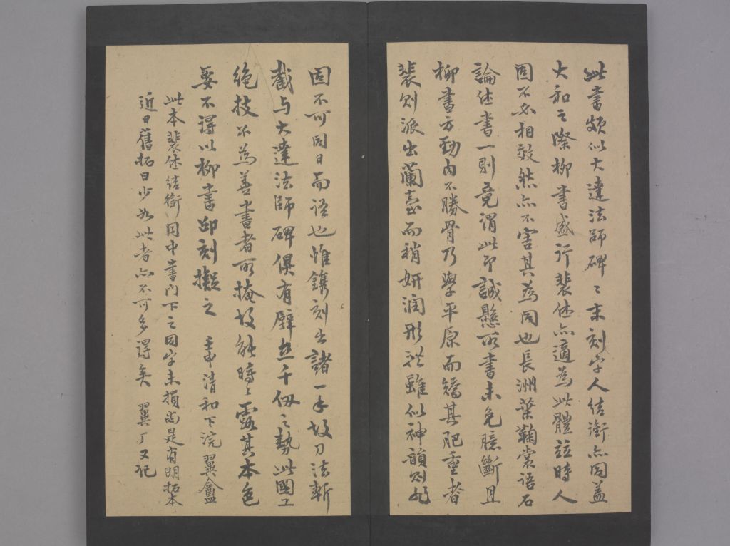 圭峰定慧禅师碑 - 故宫博物院